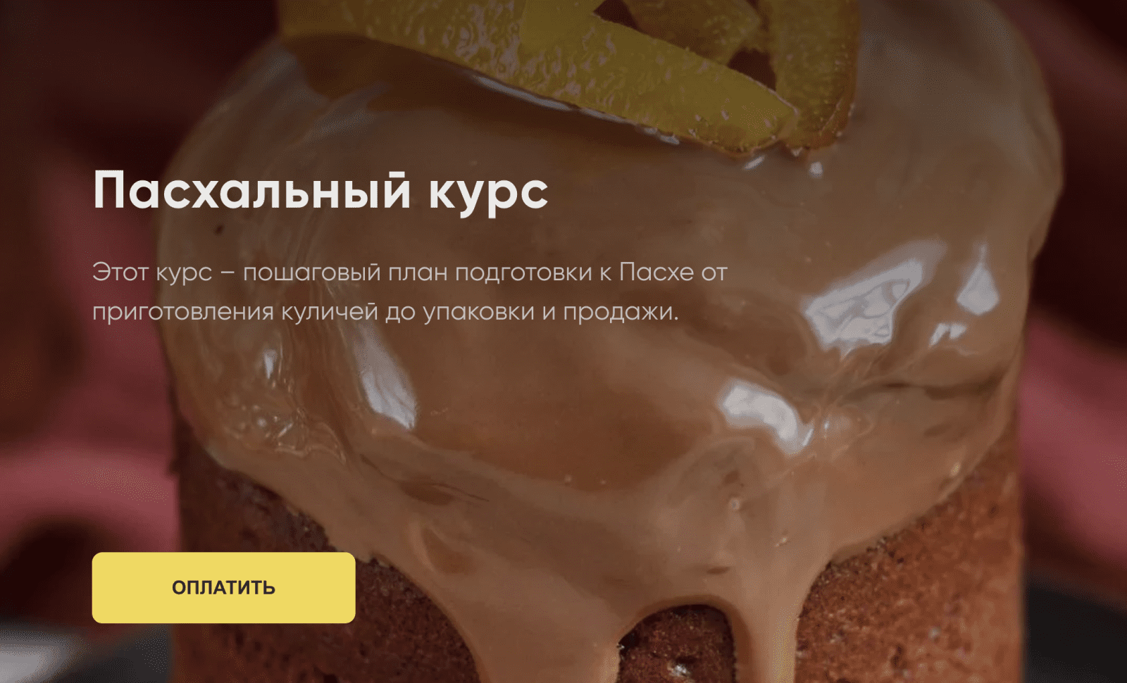 Изображение [Cake School] Алина Макарова - Пасхальный курс (2021) в посте 259583